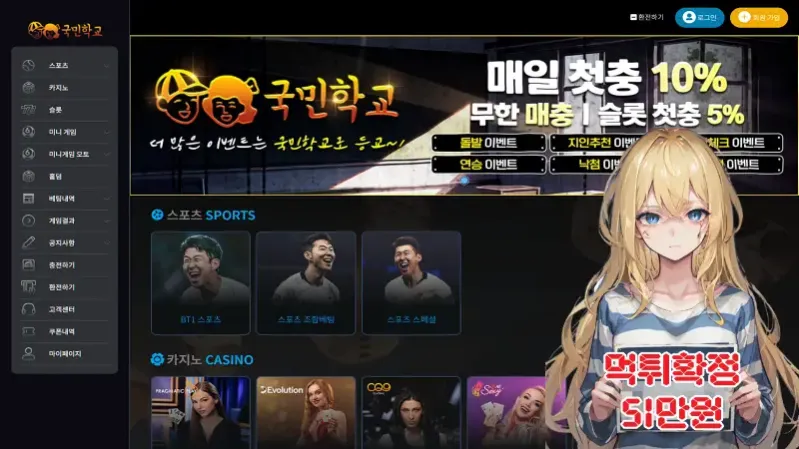 국민학교 ​​​먹튀신고 먹튀확정 51만원 먹튀피해발생 먹튀업체주의