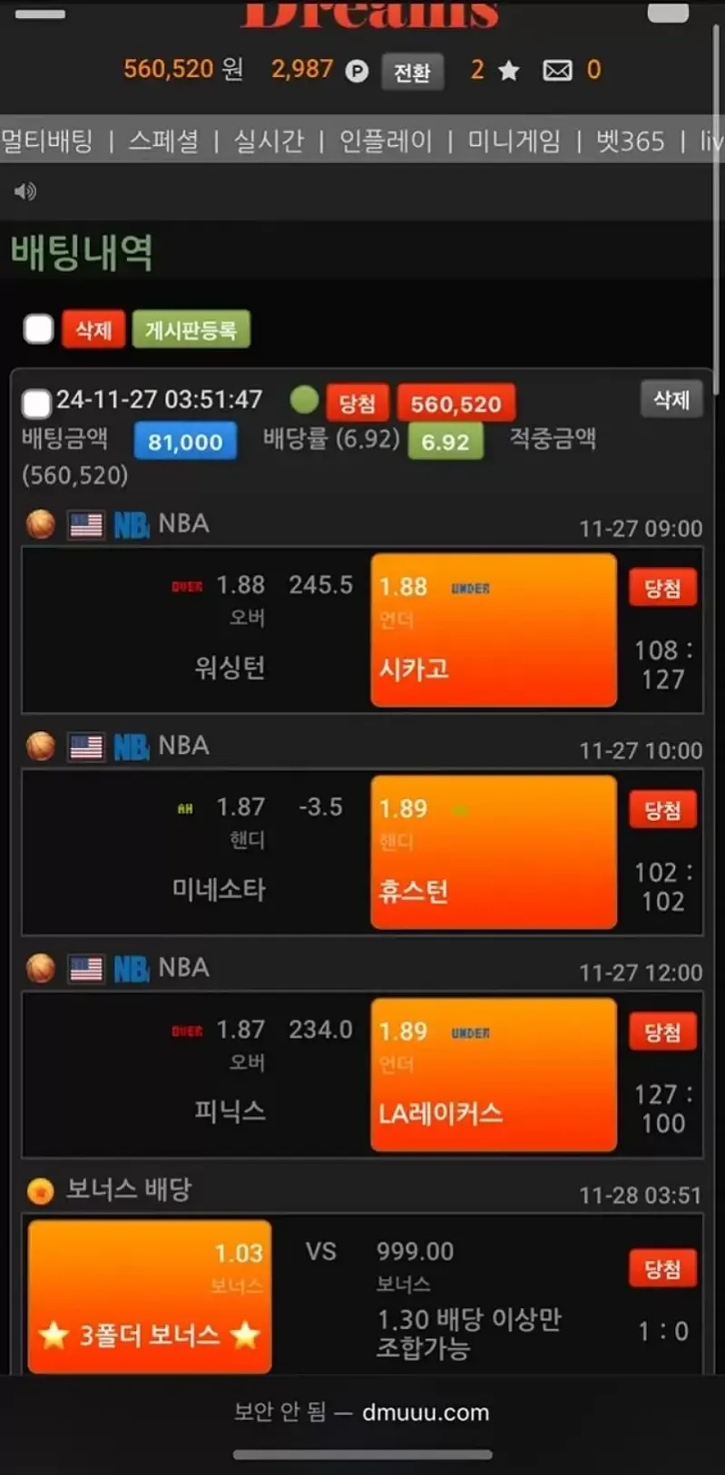 Dreams​​​​ 먹튀신고 먹튀확정 56만원 먹튀피해발생 먹튀업체주의