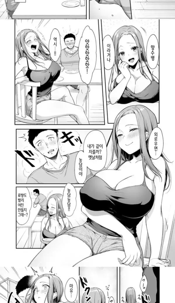 소꿉친구 쉐어하우스