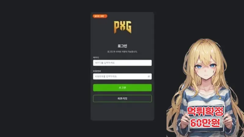 피엑스지​​​​ ​​​먹튀신고 먹튀확정 60만원 먹튀피해발생 먹튀업체주의