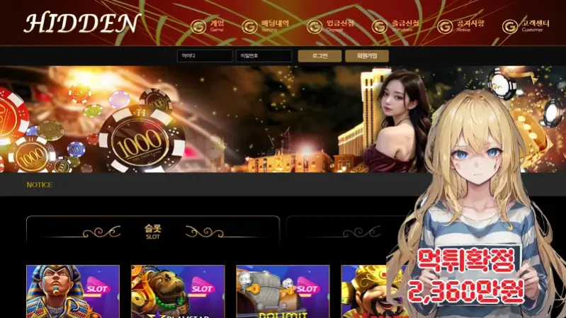 히든​​ ​​​먹튀신고 먹튀확정 2,360만원 먹튀피해발생 먹튀업체주의