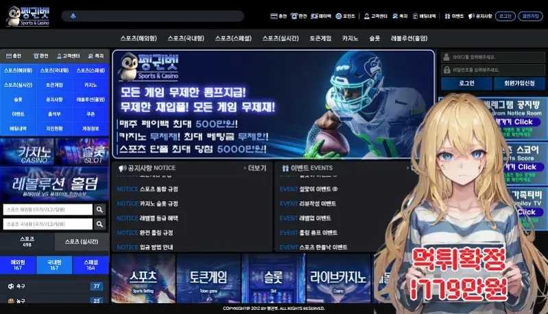 펭귄벳 ​​​먹튀신고 먹튀확정 1,779만원 먹튀피해발생 먹튀업체주의
