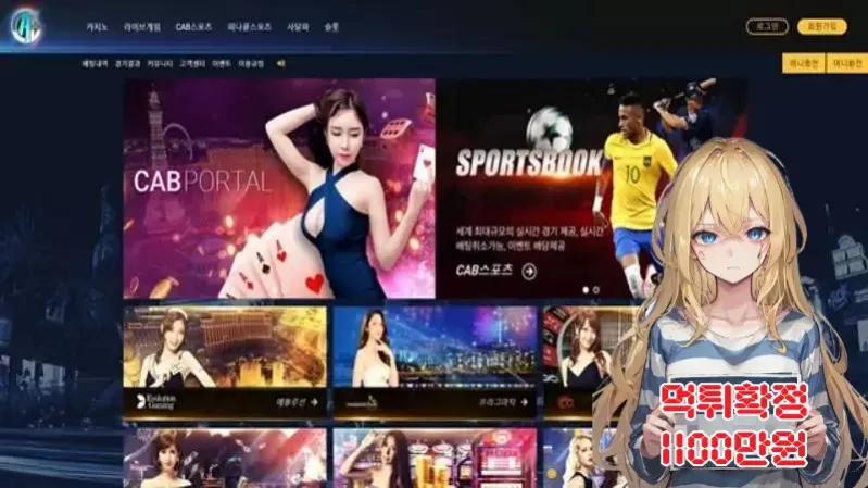 CAB​ ​​​먹튀신고 먹튀확정 1100만원 먹튀피해발생 먹튀업체주의