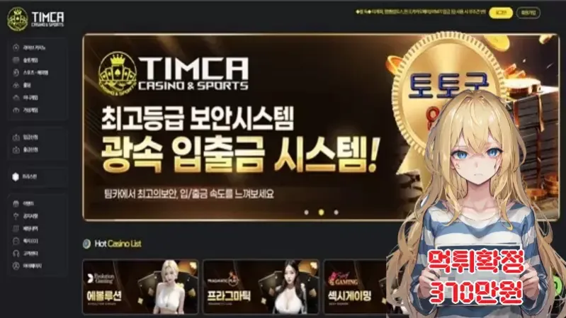 팀카지노​ ​​​먹튀신고 먹튀확정 370만원 먹튀피해발생 먹튀업체주의
