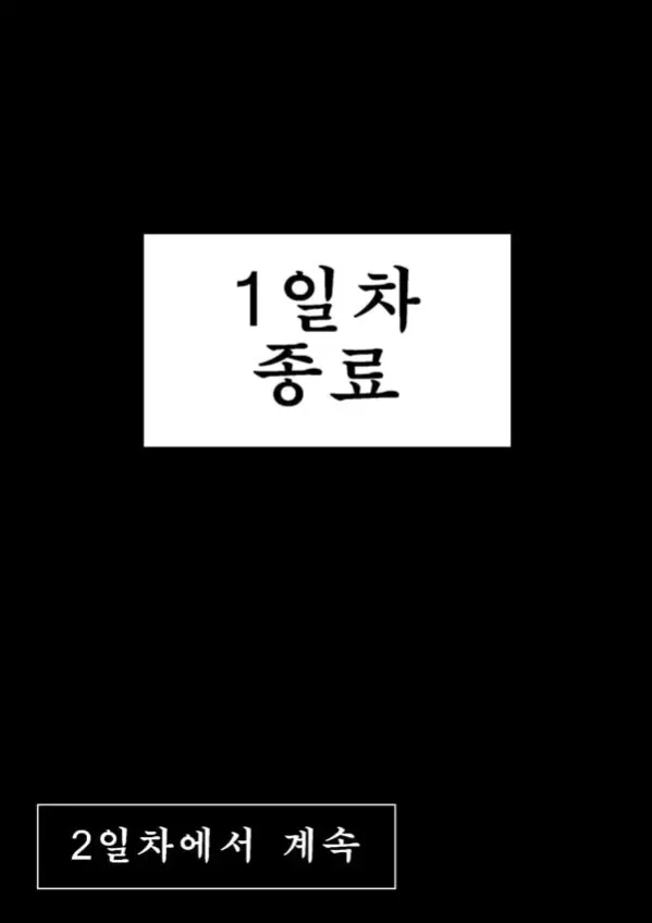 교환 이야기 1일차 - 2