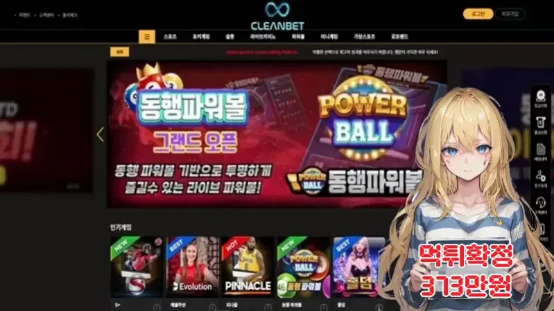 클린벳​ ​​​먹튀신고 먹튀확정 373만원 먹튀피해발생 먹튀업체주의
