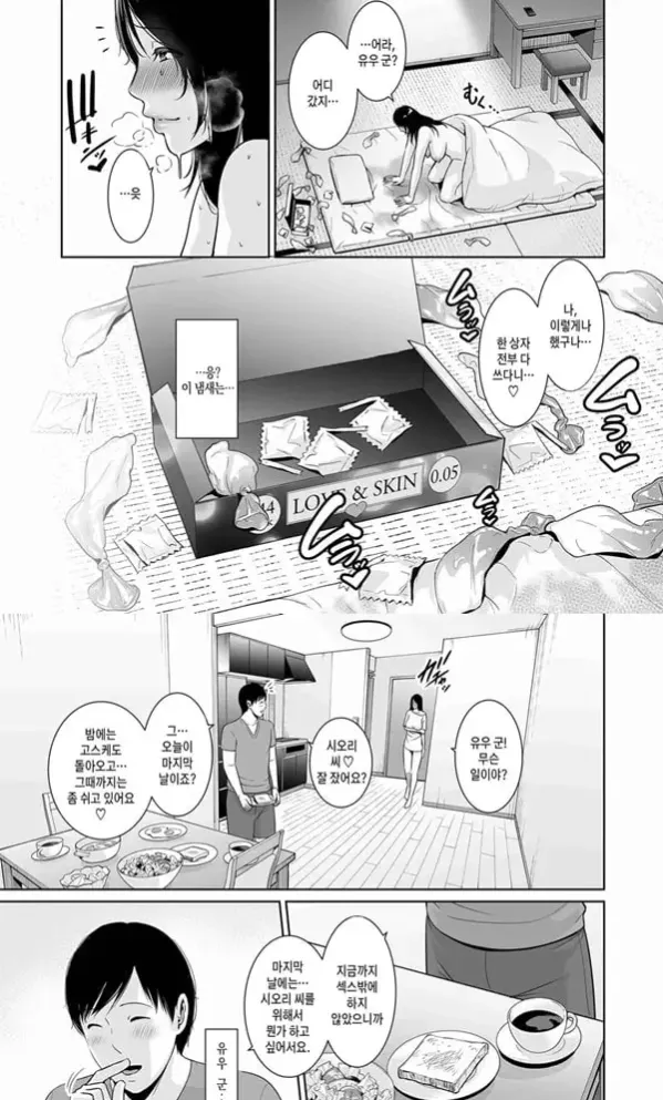 빠져버린 친구 엄마
