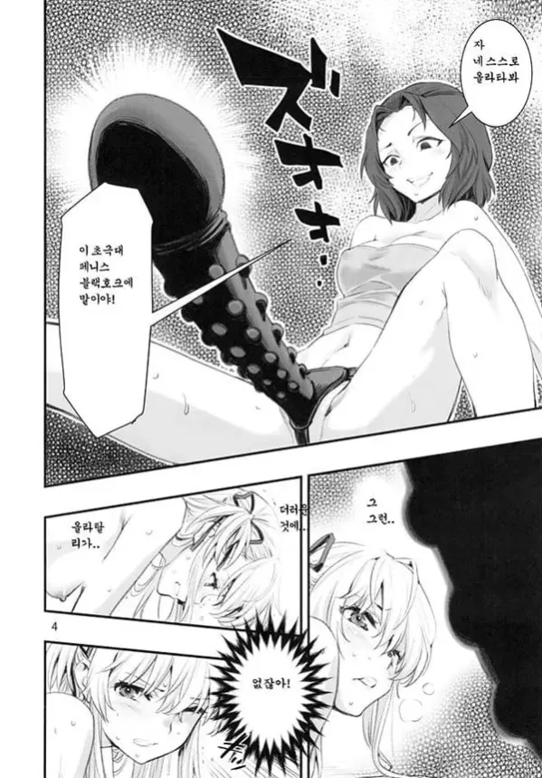 또 하나의 찌르기 왕 게임 2