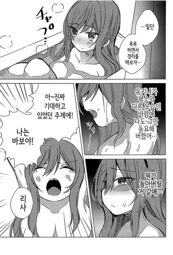 유키나는 솔직하지