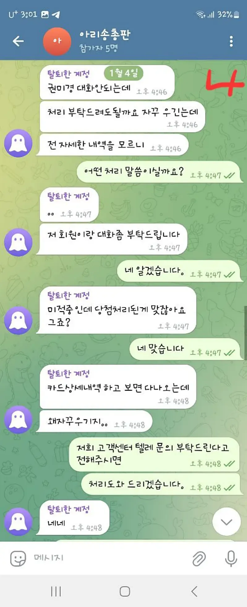 녹서스 먹튀신고에 대한 반론제기 및 먹튀해제