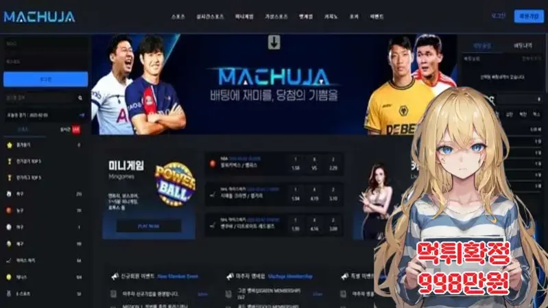 마추자​ ​​​먹튀신고 먹튀확정 998만원 먹튀피해발생 먹튀업체주의