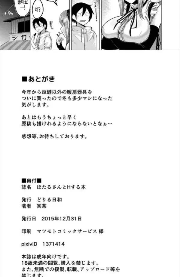 호타루짱이랑 H하는 책