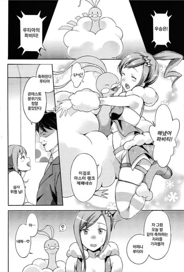 루띠 나를 남자친구로…