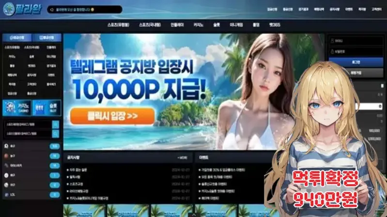 팔라완​​ 먹튀신고 먹튀확정 940만원 먹튀피해발생 먹튀업체주의