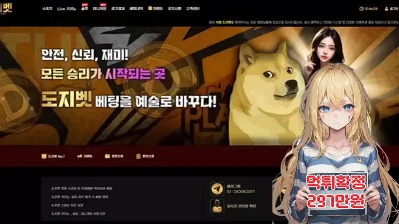 도지벳​ ​​​먹튀신고 먹튀확정 297만원 먹튀피해발생 먹튀업체주의