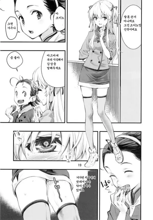 또 하나의 찌르기 왕 게임 2