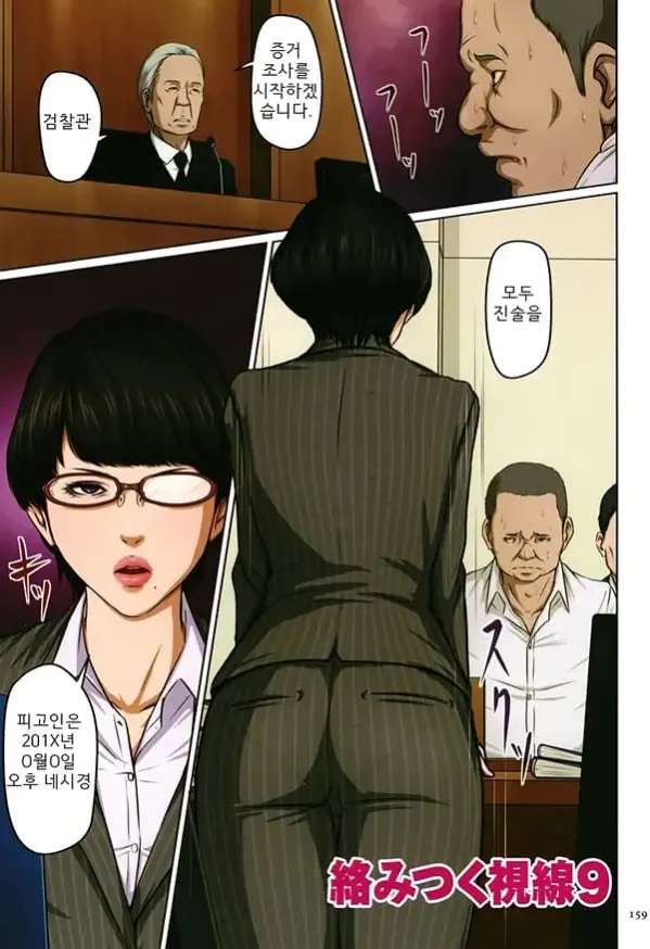휘감기는 시선 9