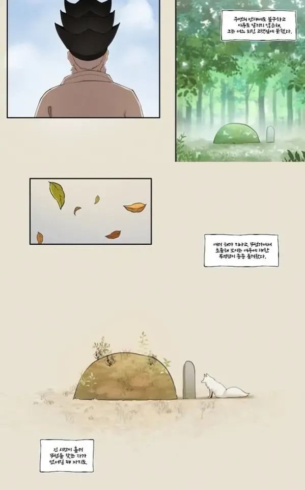 여우고개뎐