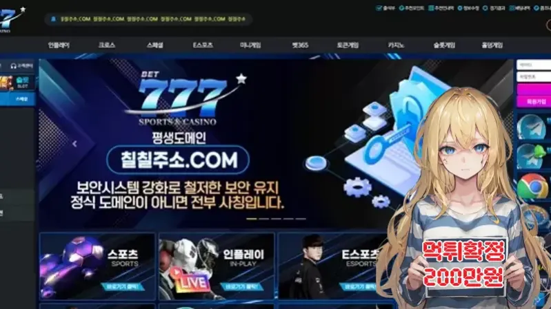벳 777 ​​​먹튀신고 먹튀확정 200만원 먹튀피해발생 먹튀업체주의