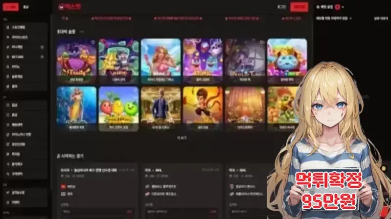 맥스벳 ​​​먹튀신고 먹튀확정 95만원 먹튀피해발생 먹튀업체주의