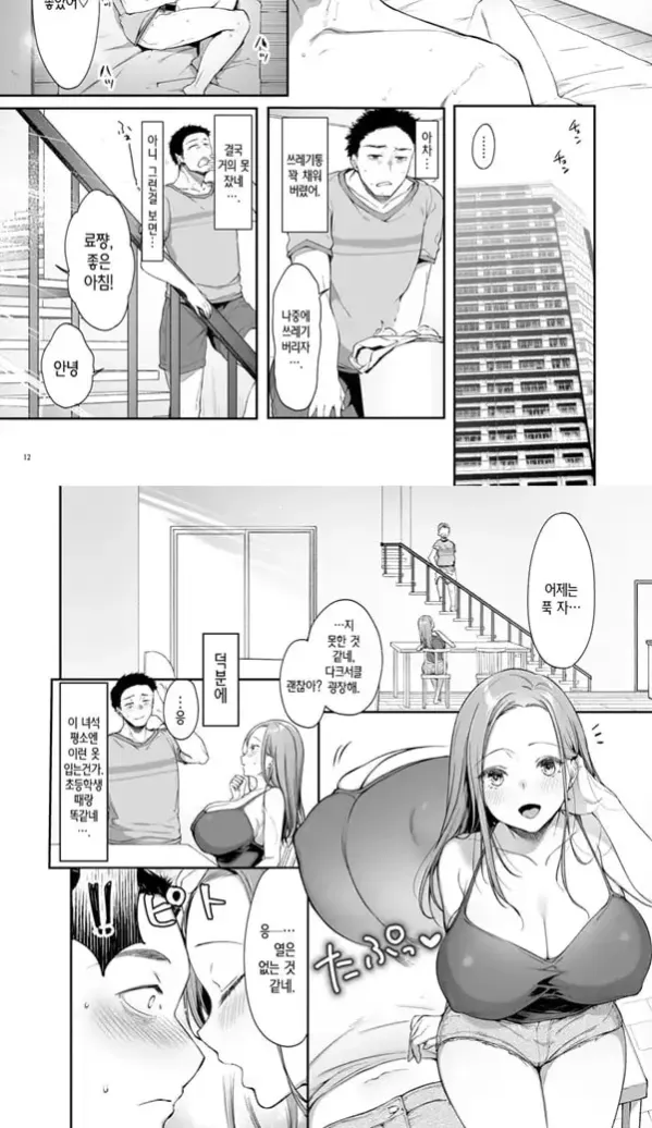 소꿉친구 쉐어하우스
