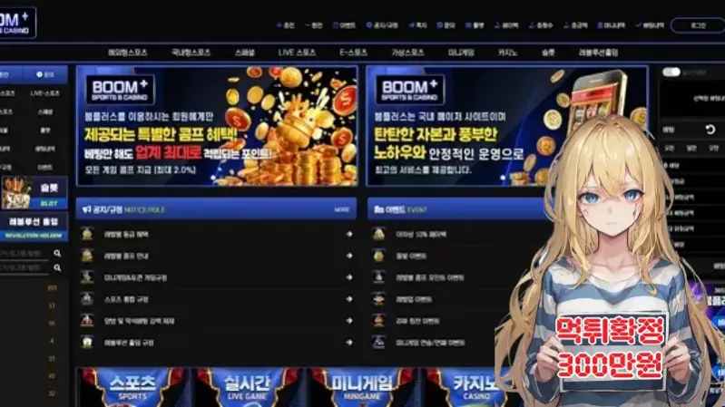 붐플러스​​​​​ ​​​먹튀신고 먹튀확정 300만원 먹튀피해발생 먹튀업체주의