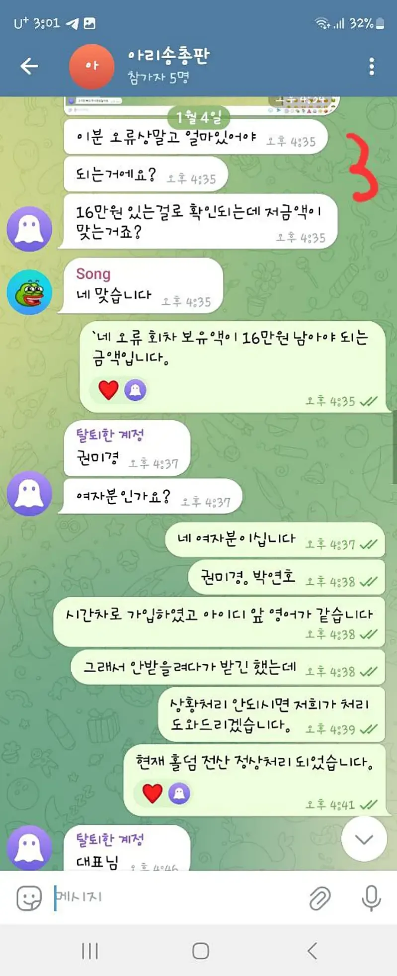 녹서스 먹튀신고에 대한 반론제기 및 먹튀해제
