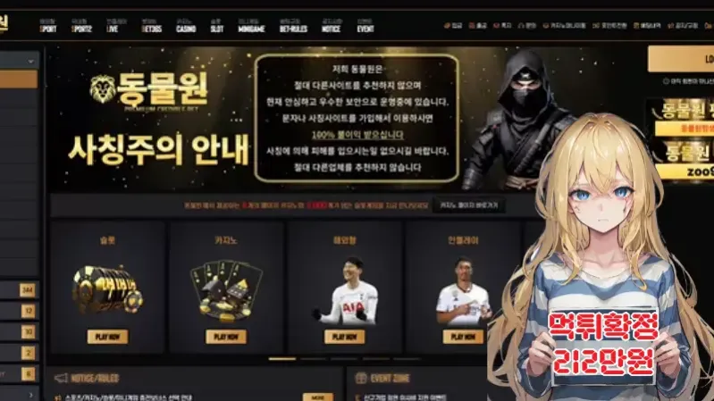 동물원​​ ​​​먹튀신고 먹튀확정 212만원 먹튀피해발생 먹튀업체주의
