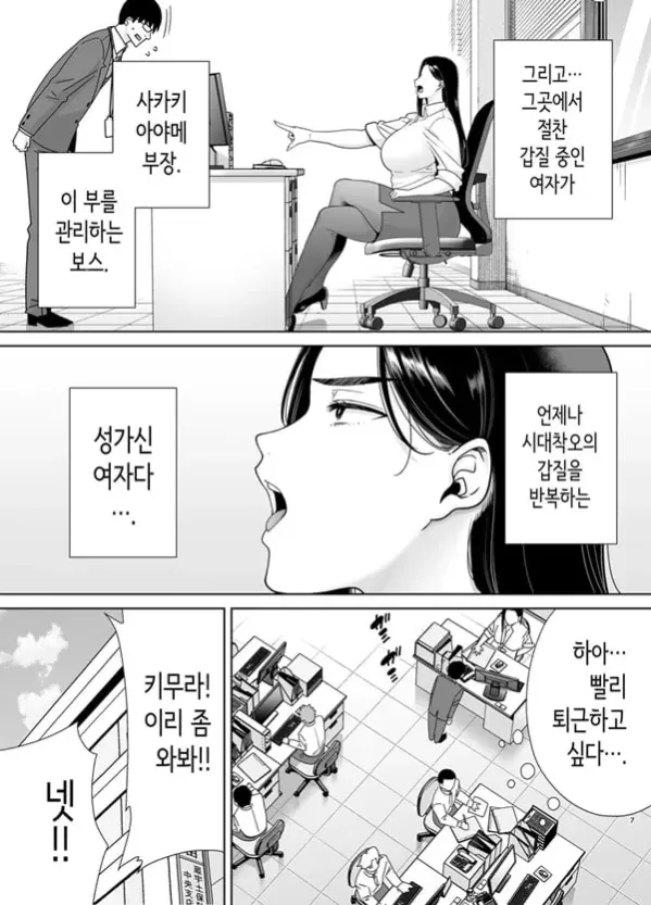 갑질 여상사와 사축군