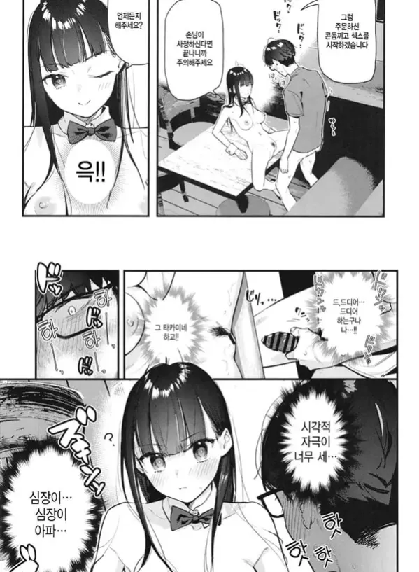 좋아하는 애가 알바하는 곳이 야한 서비스를 하고 있다