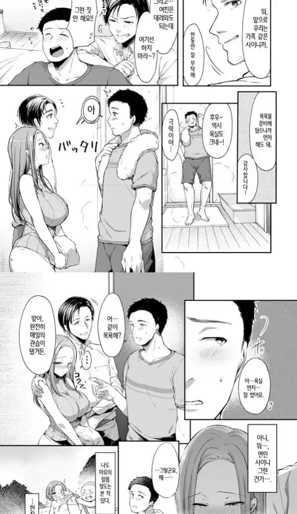 소꿉친구 쉐어하우스