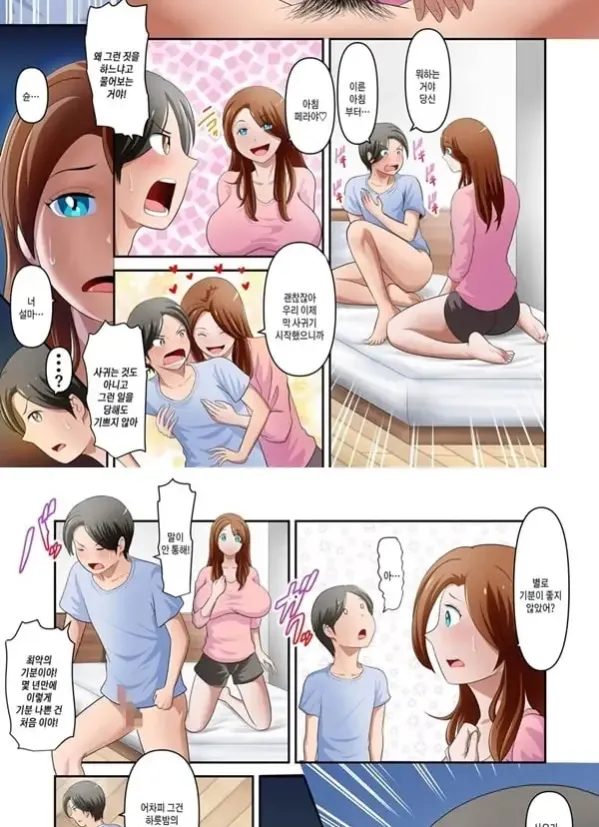 우리 엄마가 너무 에로해서 생긴 일 2