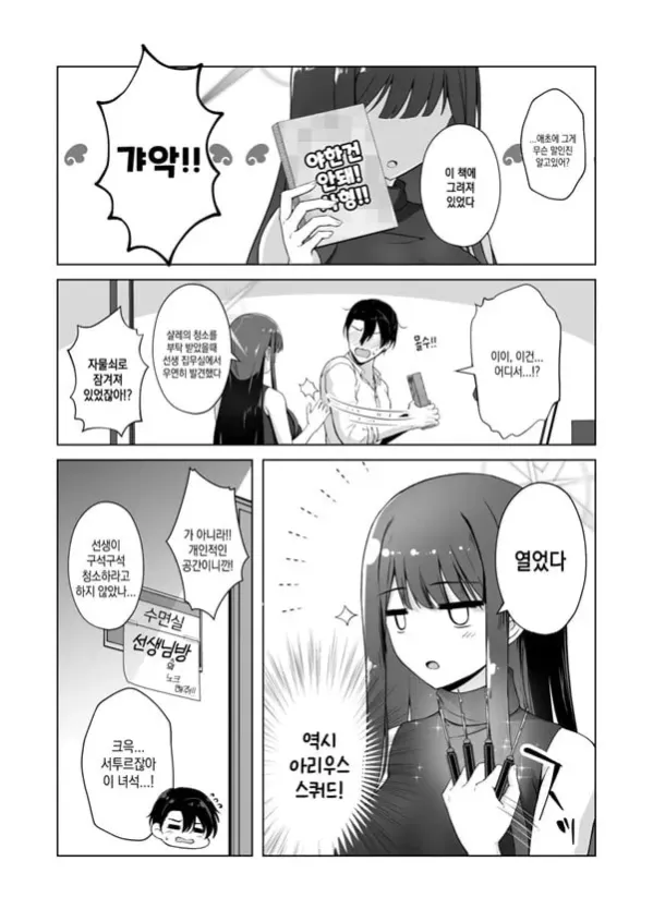 사오리가 사랑을 원한다면