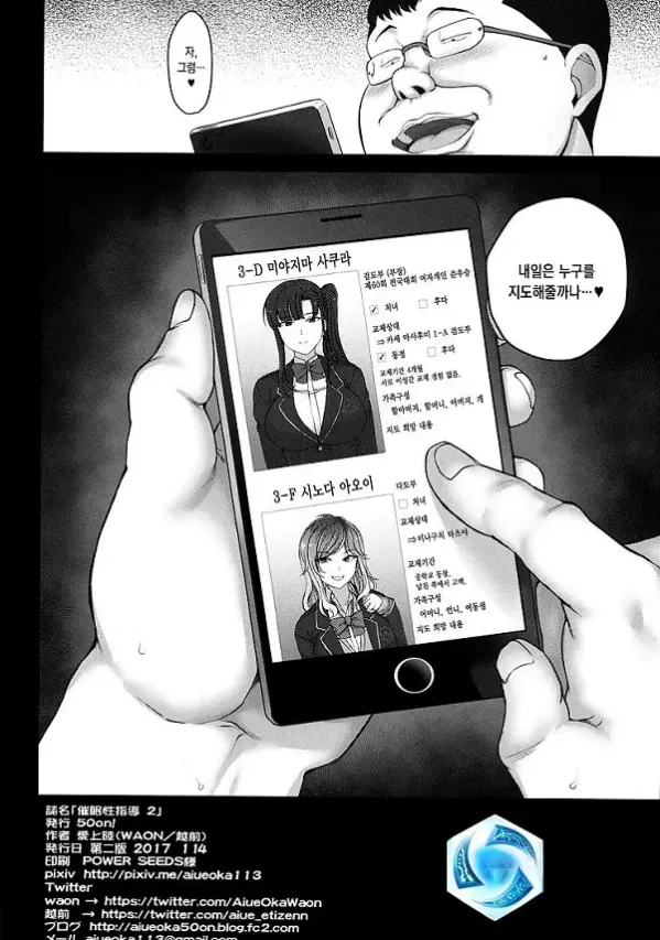 최면 성지도 2 쿠라시키 레이나의 경우
