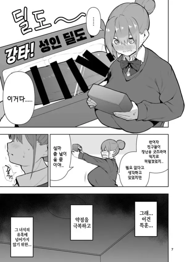 TS녀 히카리쨩은 라이벌 따위한테 지지않아 2