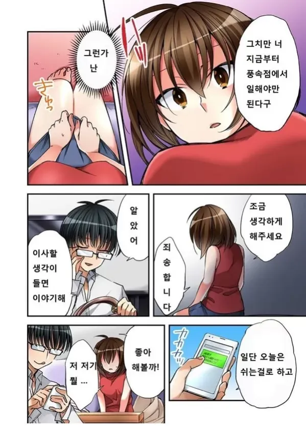 내 몸이 뒤바뀌었기 때문에 Sxx를 해보았다 2