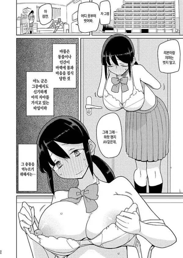 내가 괴롭혔던 여자가 변신 히로인이 됐기 때문에