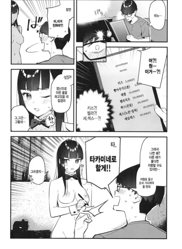 좋아하는 애가 알바하는 곳이 야한 서비스를 하고 있다