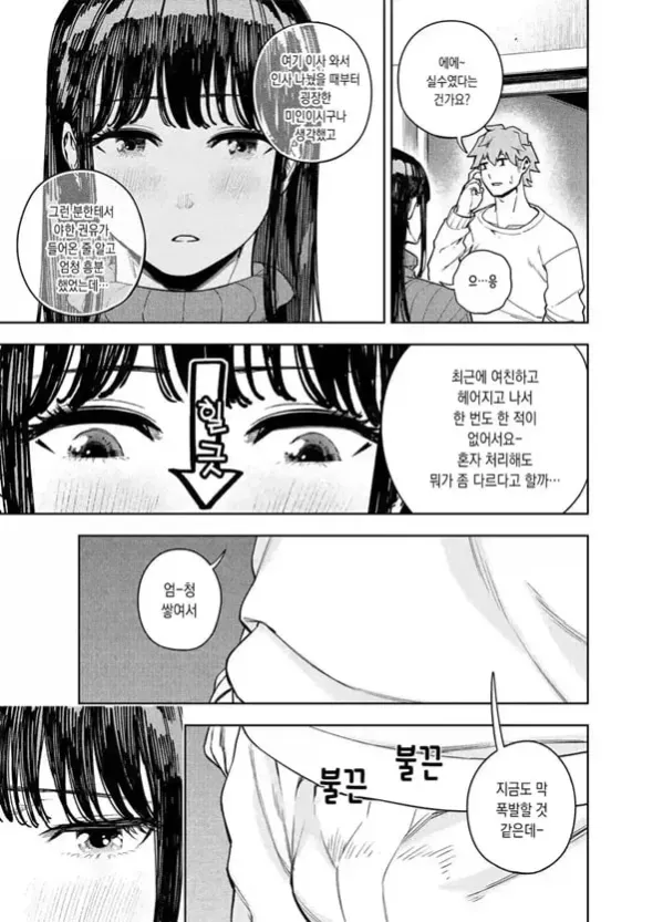 동네불륜 유미