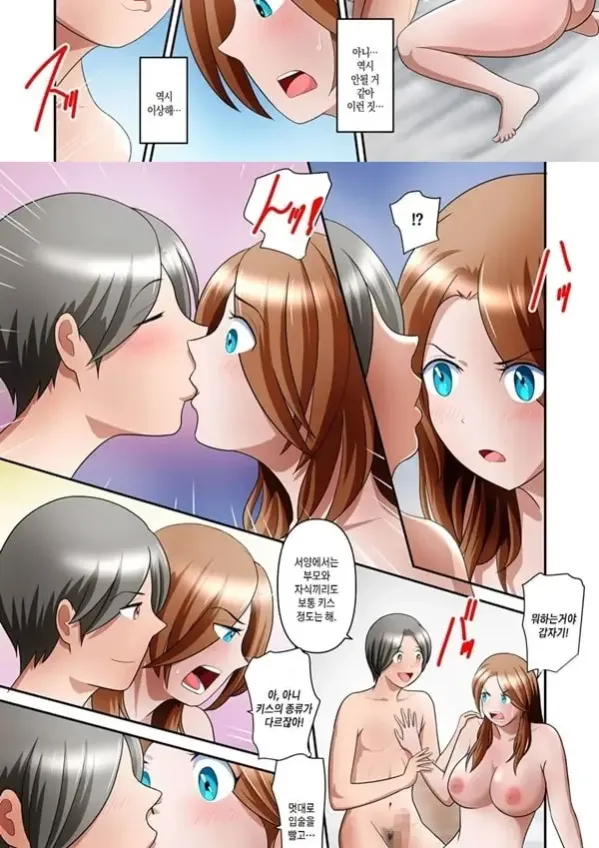 우리 엄마가 너무 에로해서 생긴 일 1