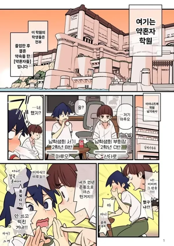 약혼자 학원 FILE02 『재차 유혹』편