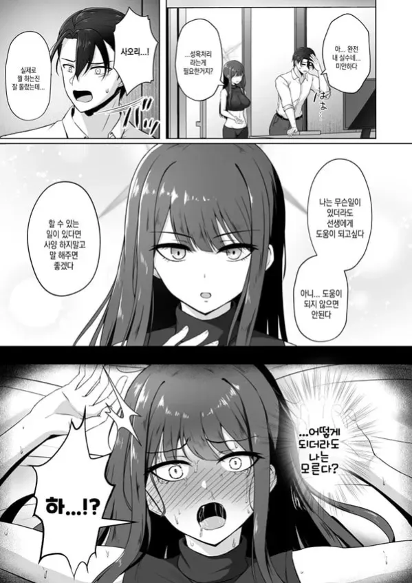 사오리가 사랑을 원한다면