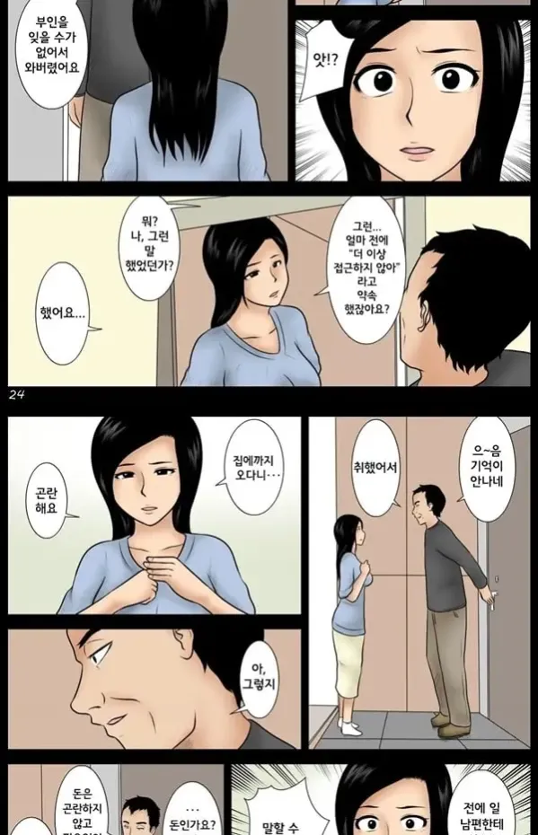 취한 아내