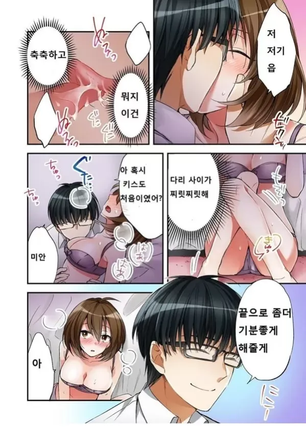 내 몸이 뒤바뀌었기 때문에 Sxx를 해보았다 1