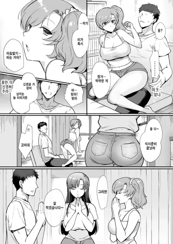 너무 야한 동거인 음란 자매와 한집 동거생활