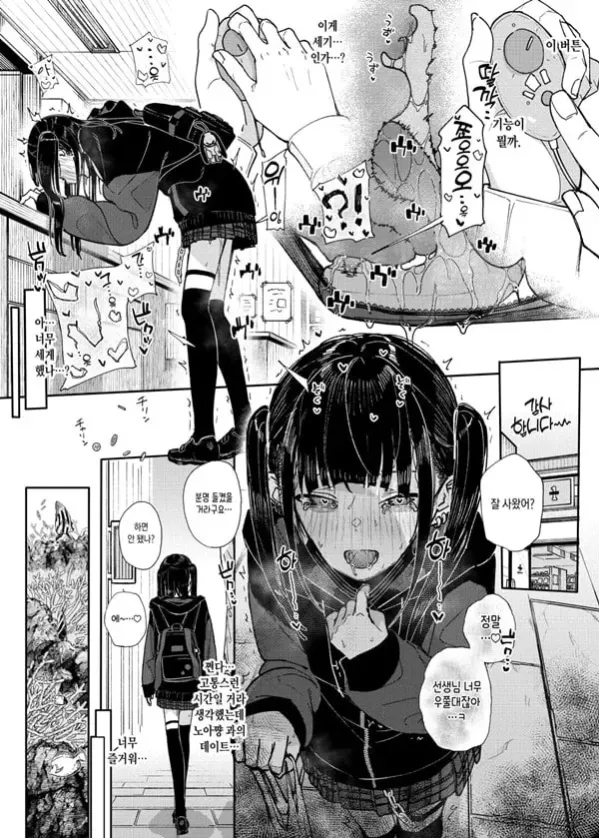 그래서 나는 가정교사를 그만뒀다 IF