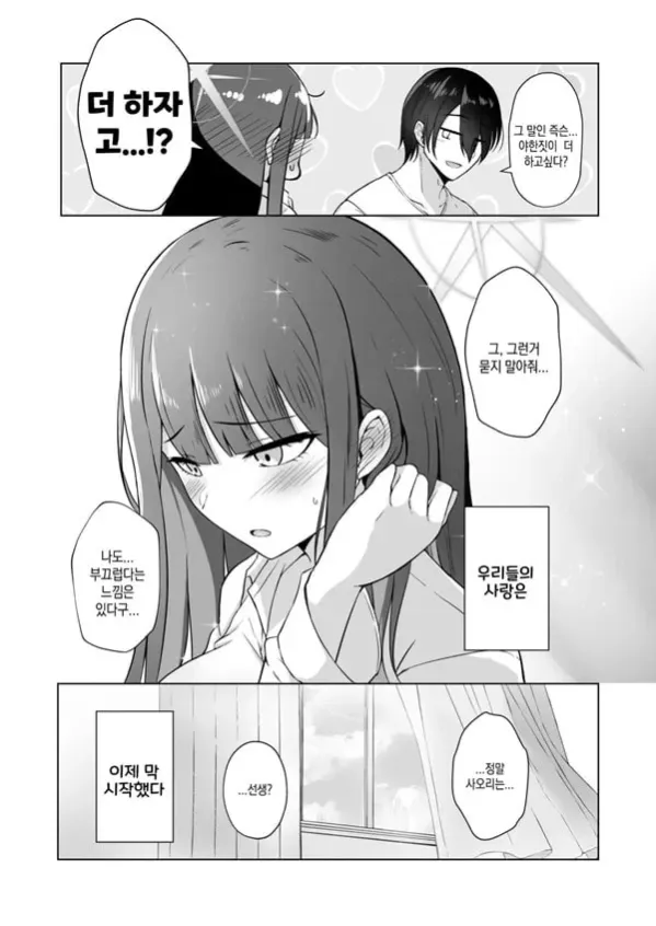 사오리가 사랑을 원한다면