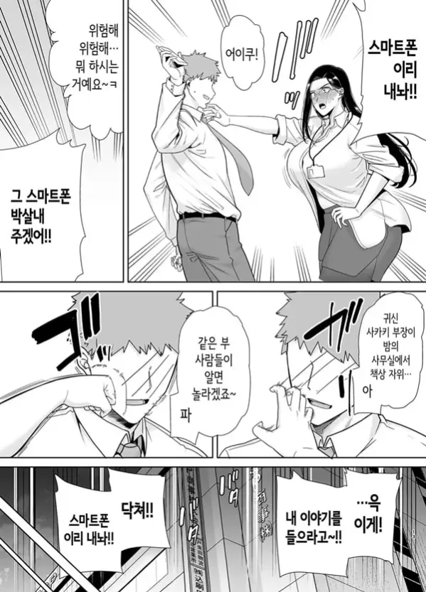 갑질 여상사와 사축군