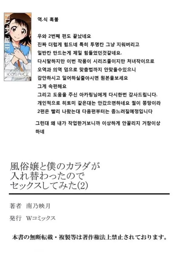 내 몸이 뒤바뀌었기 때문에 Sxx를 해보았다 2