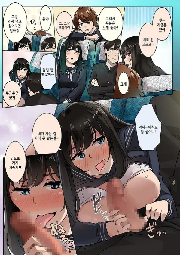 수학여행 버스 안에서